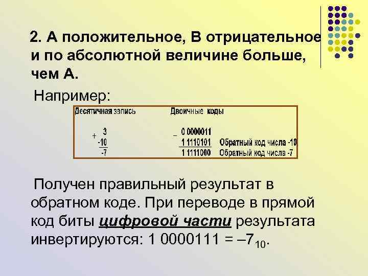  2. А положительное, B отрицательное и по абсолютной величине больше, чем А. Например: