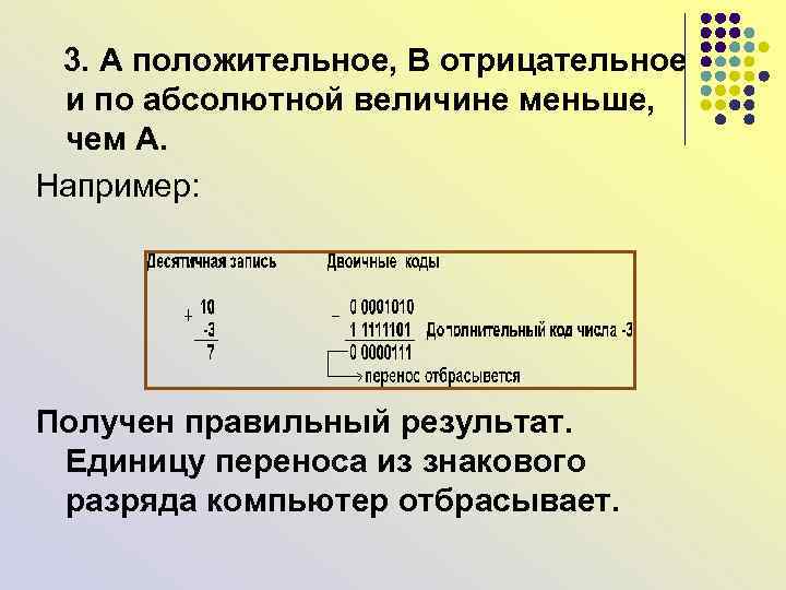  3. А положительное, B отрицательное и по абсолютной величине меньше, чем А. Например:
