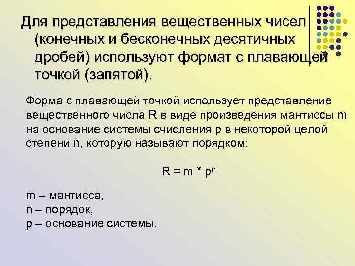 Десятичное представление