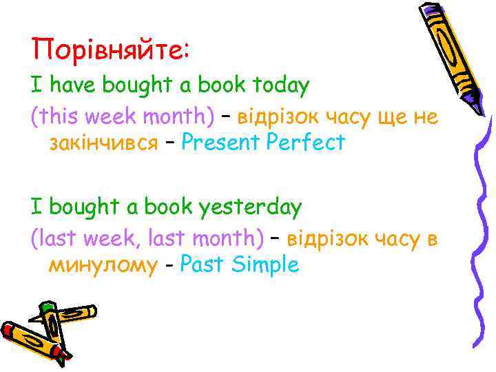 Порівняйте: I have bought a book today (this week month) – відрізок часу ще