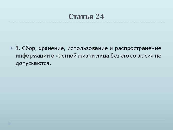 Сбор хранение использование и распространение