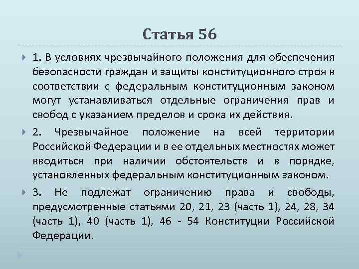 Ст 56