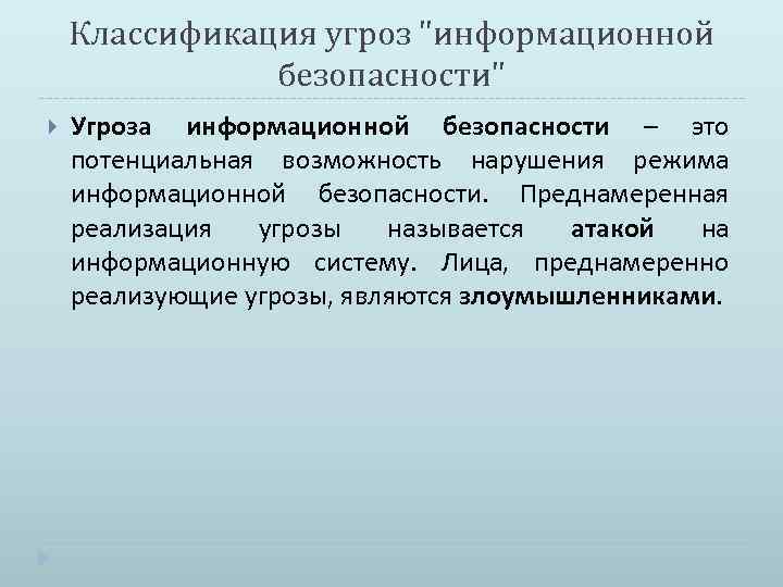 Угрозой называется. Умышленные угрозы подразделяются на. Классификация угроз международной безопасности. Организационные угрозы подразделяются на. Угрозы социальной безопасности.