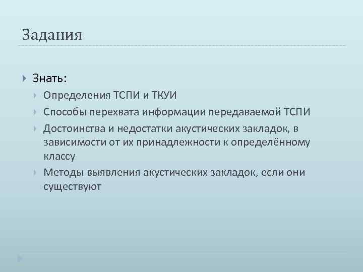 Знать определение. Методы выявления акустических закладок, в зависимости от класса.