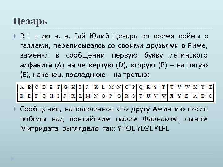 Цезарь В I в до н. э. Гай Юлий Цезарь во время войны с