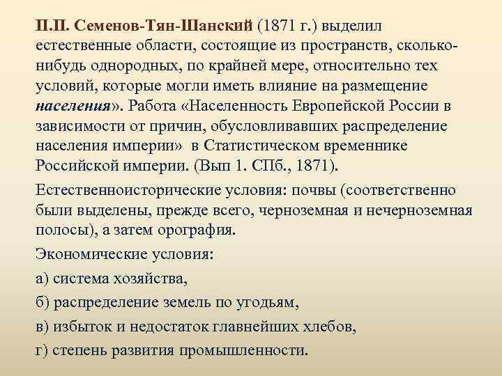 Тян шанский текст. Районирование тян Шанского. Районирование Семенова тян-Шанского. Семенов тян Шанский. Семенов тян-Шанский экономические районы.