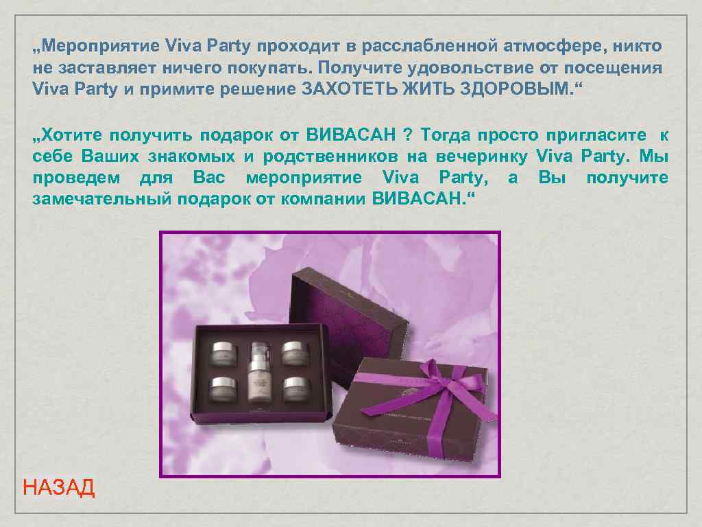 „Мероприятие Viva Party проходит в расслабленной атмосфере, никто не заставляет ничего покупать. Получите удовольствие