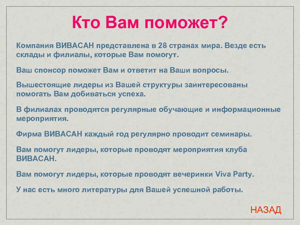 Кто Вам поможет? Компания ВИВАСАН представлена в 28 странах мира. Везде есть склады и