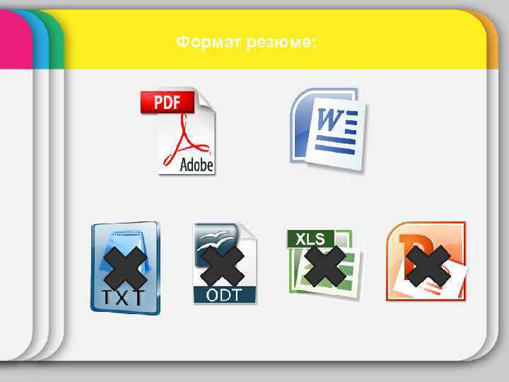 Формат резюме: 