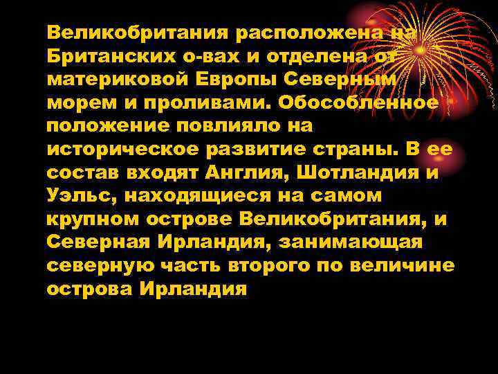 Великобритания расположена на Британских о-вах и отделена от материковой Европы Северным морем и проливами.