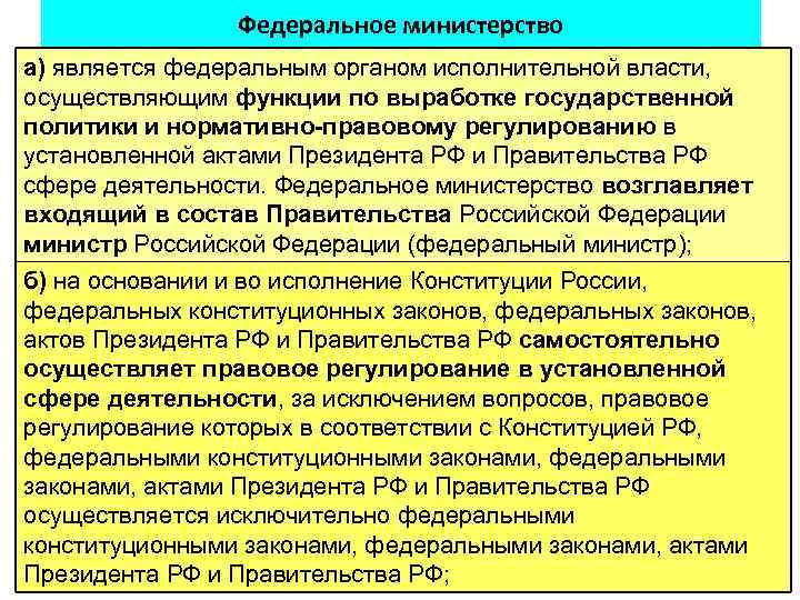 Осуществляет функции по выработке государственной политики