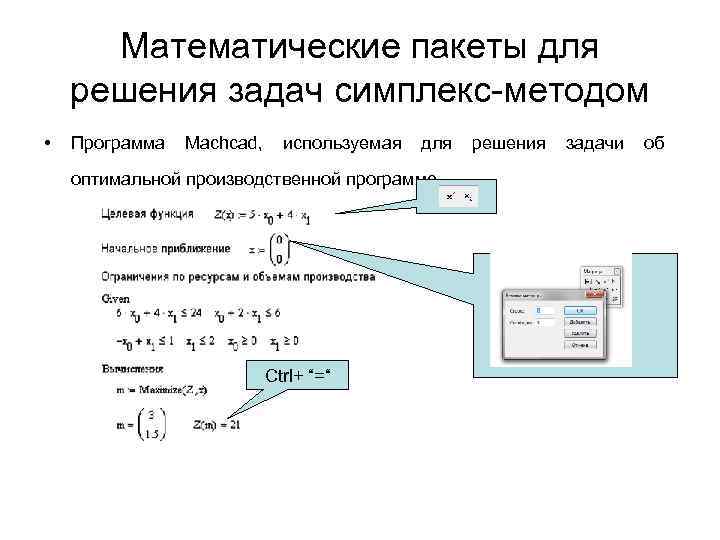 Постановка и решения задач