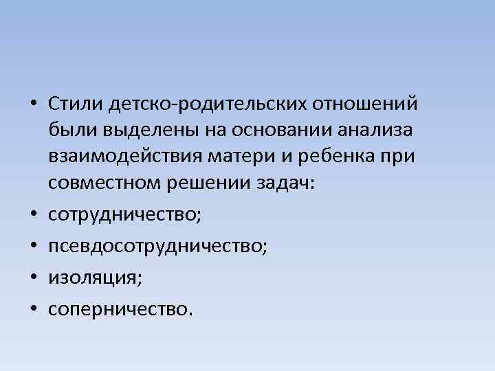 Типы родителей. Стили детско-родительских отношений. Стили детско родительских отношений в таблице. Детско родительские отношения стили воспитания. Стили детско-родительских отношений в психологии.