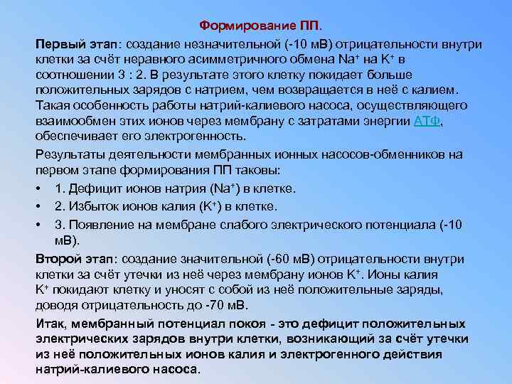 Формирование п п. Стадии создания ПП. Этапы создания ПП. Причины формирования ПП. Электрогенность это.