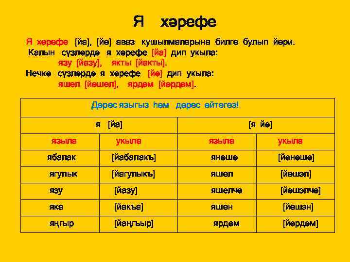 Татар теленнэн проект эше 3 класс