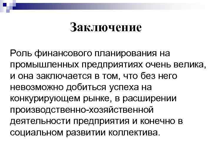 Роль торговли в россии. Заключение роль экономики. Роль государства в экономике вывод. Роль финансов в экономике вывод. Роль заключается.