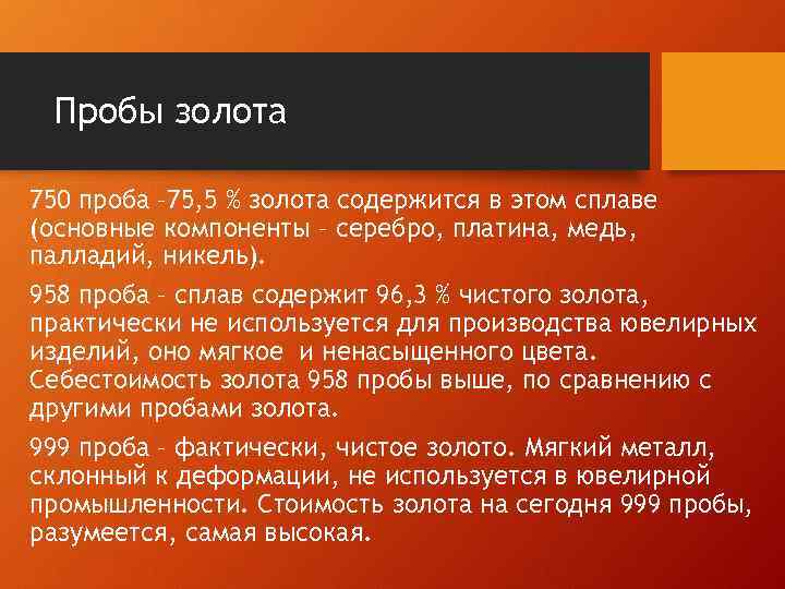 Анализ металла. Методы пробирования золота. Сплавы благородных металлов пробы. Пробы отличия.