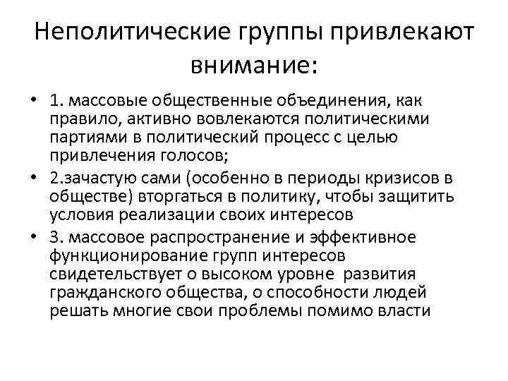 Неполитические организации примеры. Неполитические организации. Политические и неполитические организации.