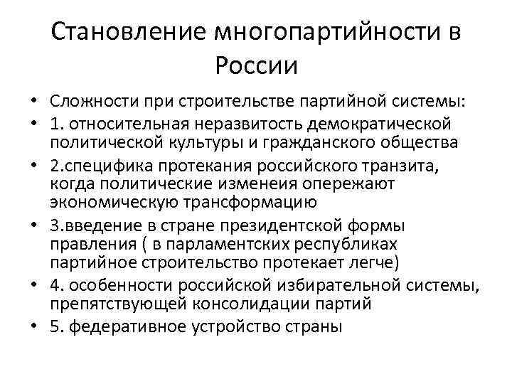 Этапы формирования многопартийности 1988 1991 заполните схему