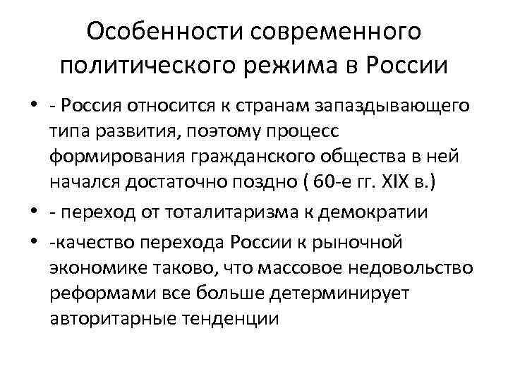 Политические государственные режимы в современном мире проект