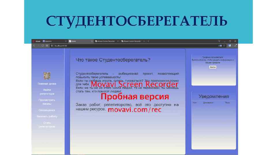 СТУДЕНТОСБЕРЕГАТЕЛЬ 