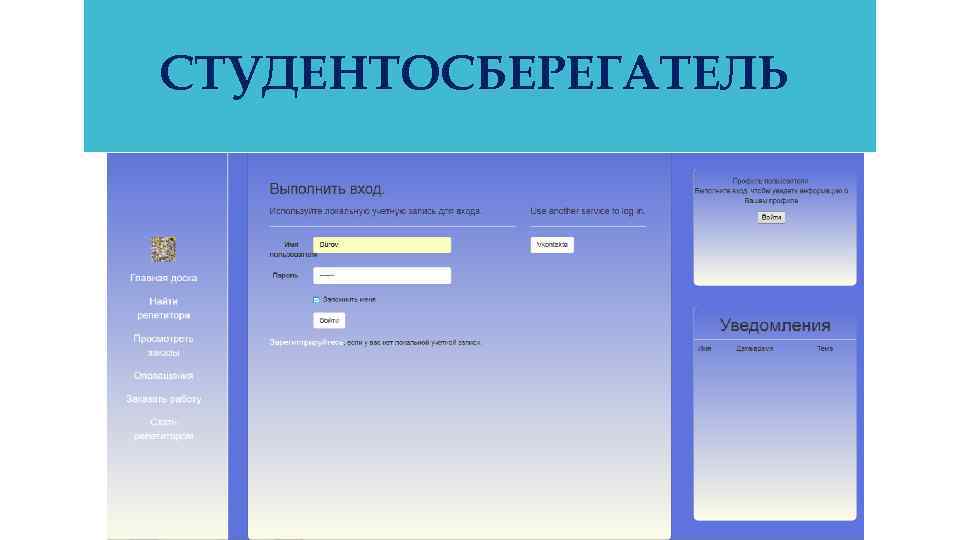 СТУДЕНТОСБЕРЕГАТЕЛЬ 