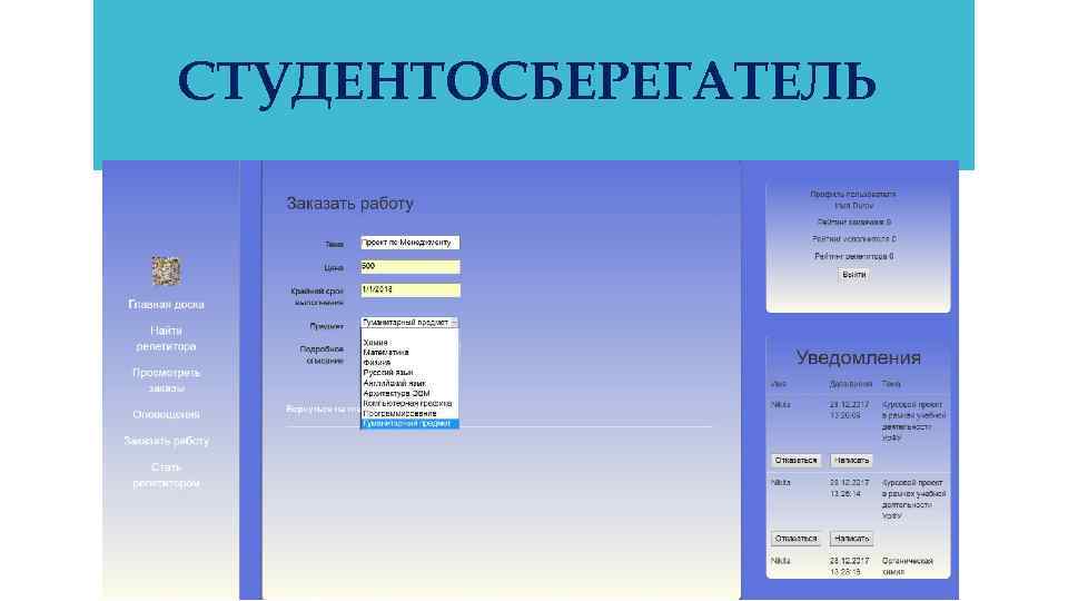 СТУДЕНТОСБЕРЕГАТЕЛЬ 