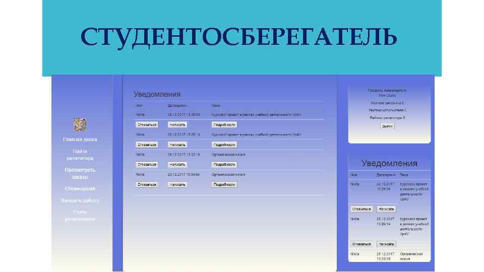 СТУДЕНТОСБЕРЕГАТЕЛЬ 