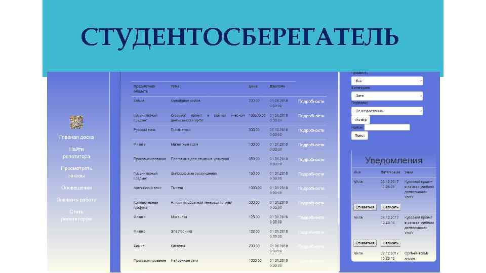 СТУДЕНТОСБЕРЕГАТЕЛЬ 