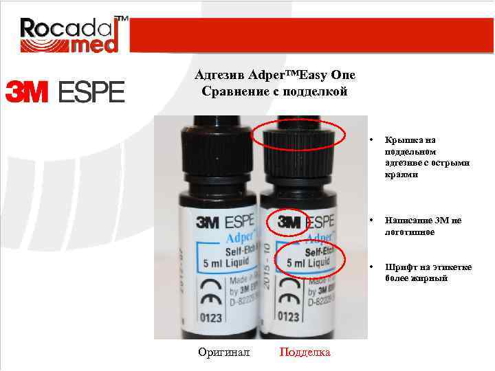 Адгезив Adper™Easy One Сравнение с подделкой • • Подделка Написание 3 М не логотипное