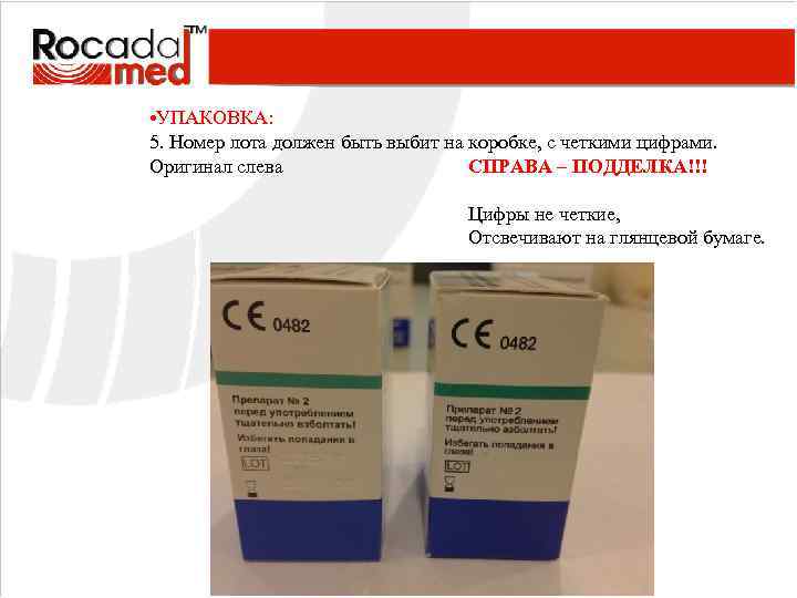  • УПАКОВКА: 5. Номер лота должен быть выбит на коробке, с четкими цифрами.