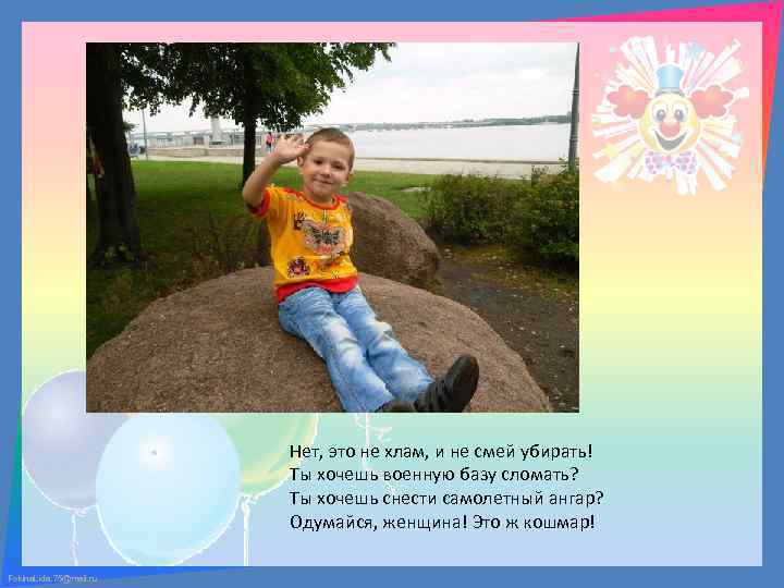 Нет, это не хлам, и не смей убирать! Ты хочешь военную базу сломать? Ты