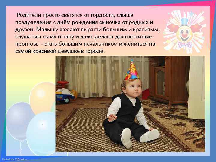 Родители просто светятся от гордости, слыша поздравления с днём рождения сыночка от родных и