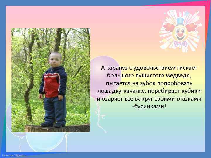 А карапуз с удовольствием тискает большого пушистого медведя, пытается на зубок попробовать лошадку-качалку, перебирает
