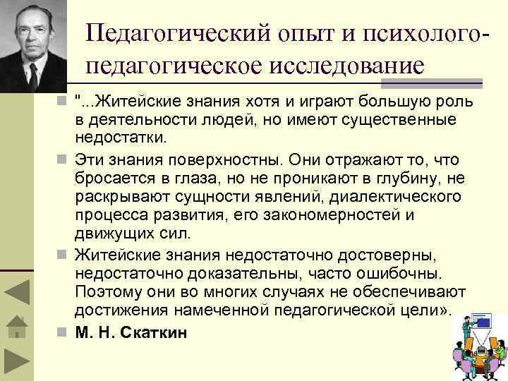 Педагогический опыт и психологопедагогическое исследование n 