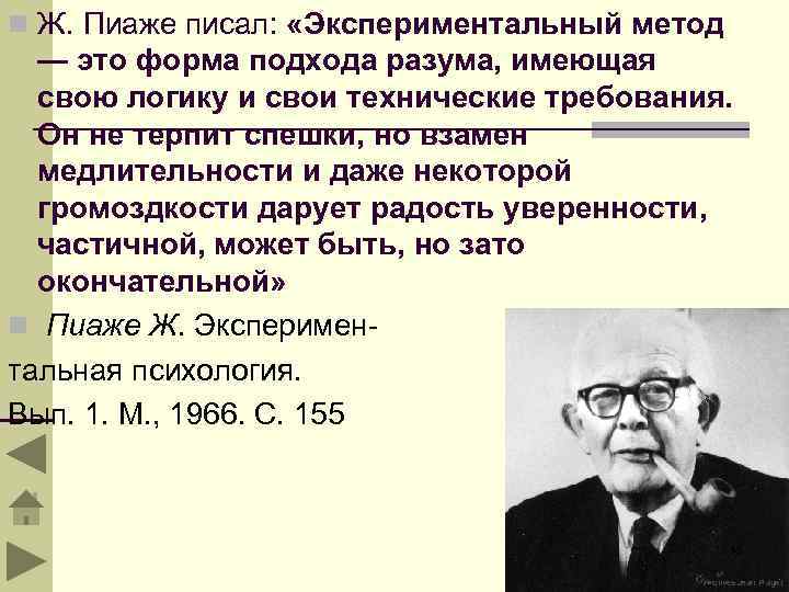 Нии пиаже тепляковедения. Метод жана Пиаже. Теория ж Пиаже.