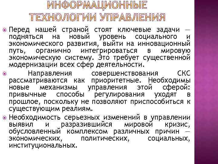 Перед нашей страной стоят ключевые задачи — подняться на новый уровень социального и экономического