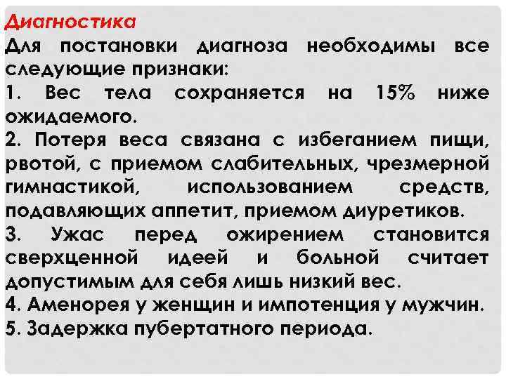 Массы вяжущего. Этапы постановки диагноза. Расстройства пищевого поведения ожирение. Диагноз расстройство пищевого поведения. Потеря веса при приеме диуретиков.