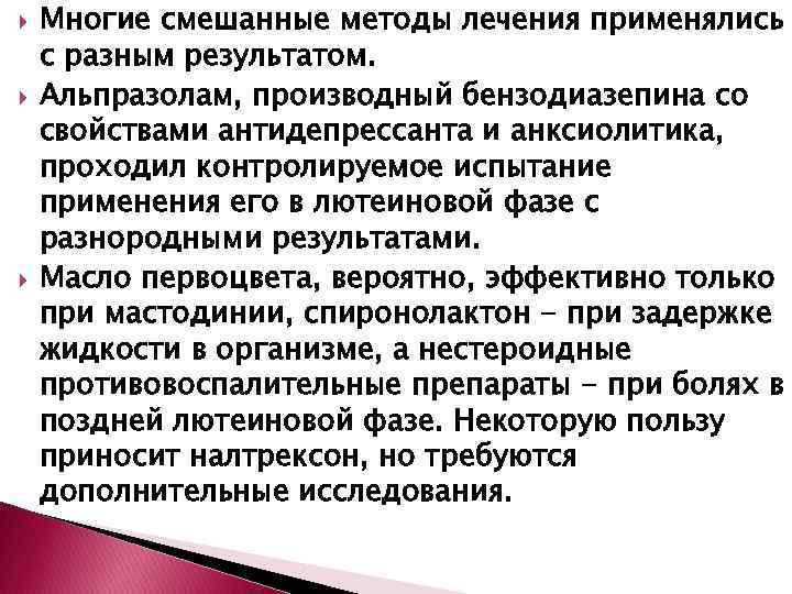  Многие смешанные методы лечения применялись с разным результатом. Альпразолам, производный бензодиазепина со свойствами