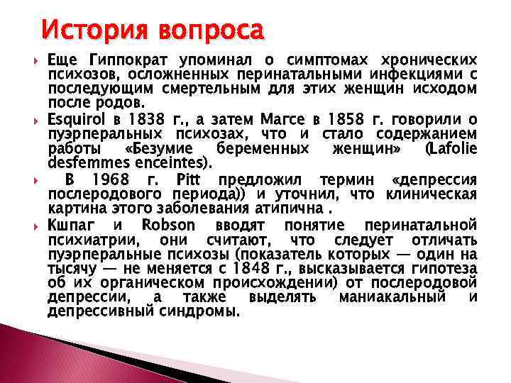 Симптомы психоза у женщин. Послеродовой психоз. Алгоритм помощи при послеродовых психозах. Послеродовый психоз мкб. Послеродовый психоз клиника.