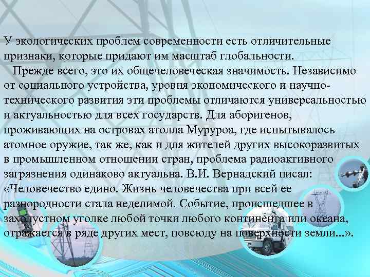 Основные экологические проблемы современности презентация 11 класс