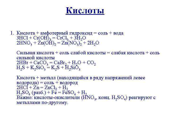 Кислая соль гидроксид. Кислота амфотерный гидроксид соль вода.