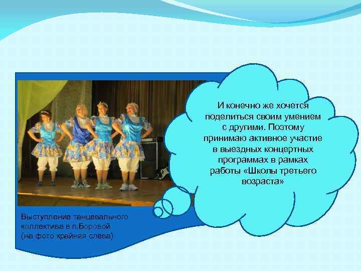 И конечно же хочется поделиться своим умением с другими. Поэтому принимаю активное участие в