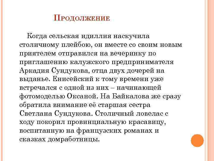 ПРОДОЛЖЕНИЕ Когда сельская идиллия наскучила столичному плейбою, он вместе со своим новым приятелем отправился