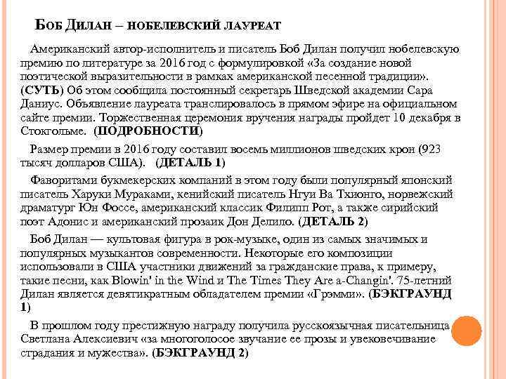 БОБ ДИЛАН – НОБЕЛЕВСКИЙ ЛАУРЕАТ Американский автор-исполнитель и писатель Боб Дилан получил нобелевскую премию