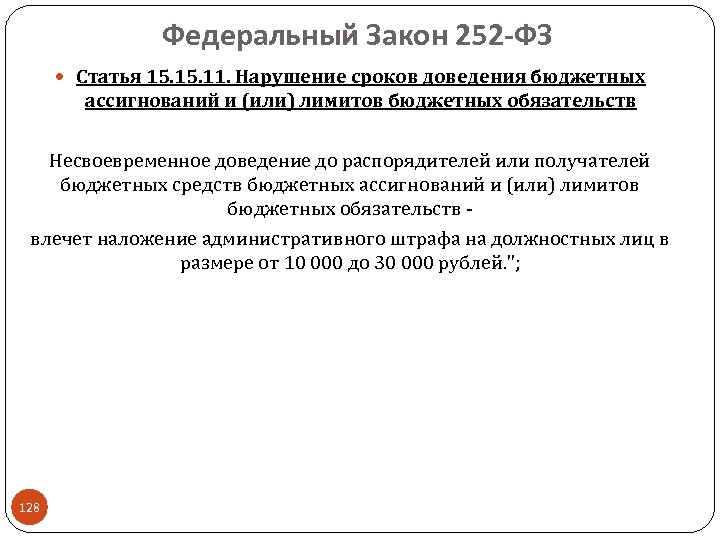 Нарушение бюджетных обязательств. Лимиты бюджетных ассигнований это. Получатели бюджетных ассигнований. Схема доведения бюджетных ассигнований. Доведение бюджетных средств.