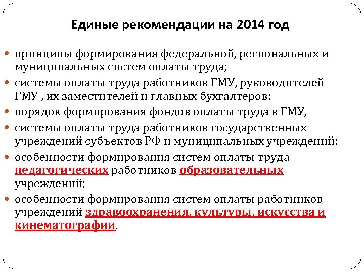 Единые рекомендации 2023