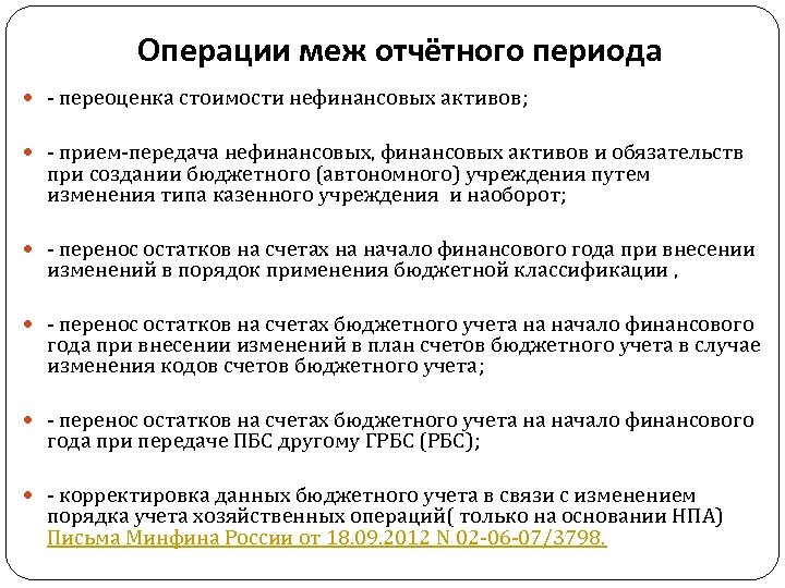 Прием активов. Финансовые Активы в бюджетном учете это. Проводки учет финансовых активов бюджетной организации. Меж отчетный период. Счет 21500 вложения в финансовые Активы.