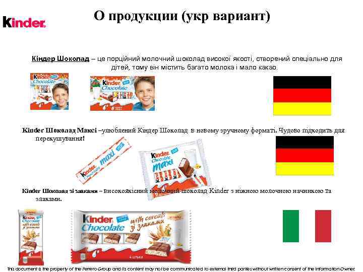 О продукции (укр вариант) Кіндер Шоколад – це порційний молочний шоколад високої якості, створений