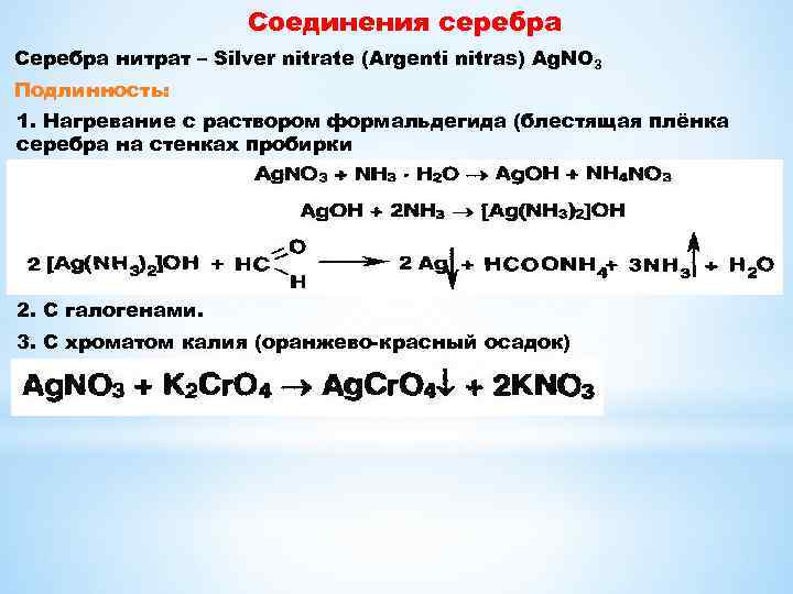Оксид меди 1 и нитрат калия